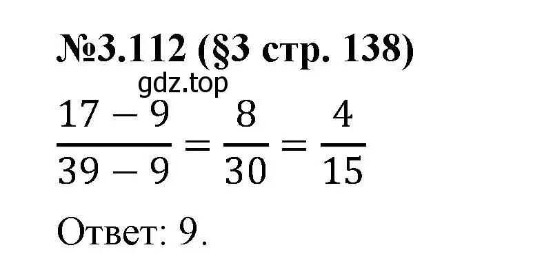 Решение номер 3.112 (страница 138) гдз по математике 6 класс Виленкин, Жохов, учебник 1 часть
