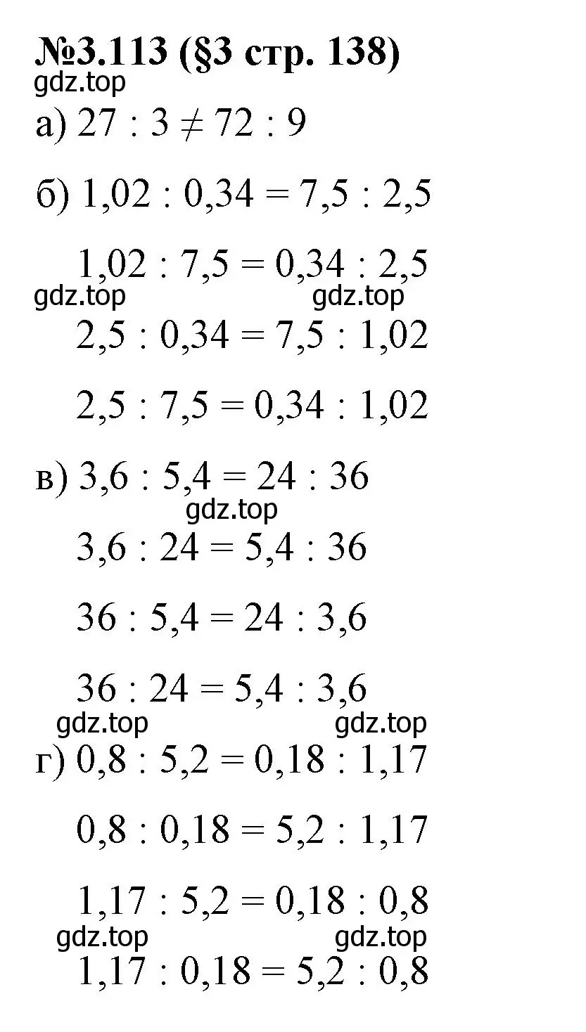 Решение номер 3.113 (страница 138) гдз по математике 6 класс Виленкин, Жохов, учебник 1 часть