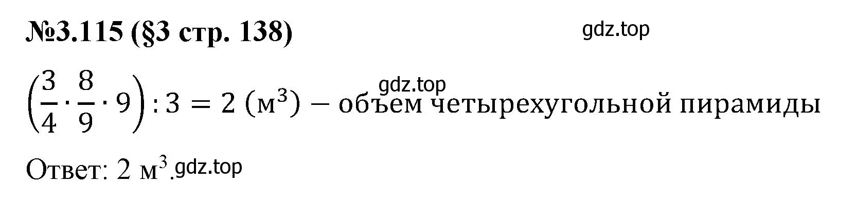 Решение номер 3.115 (страница 138) гдз по математике 6 класс Виленкин, Жохов, учебник 1 часть