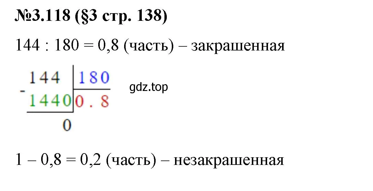 Решение номер 3.118 (страница 138) гдз по математике 6 класс Виленкин, Жохов, учебник 1 часть