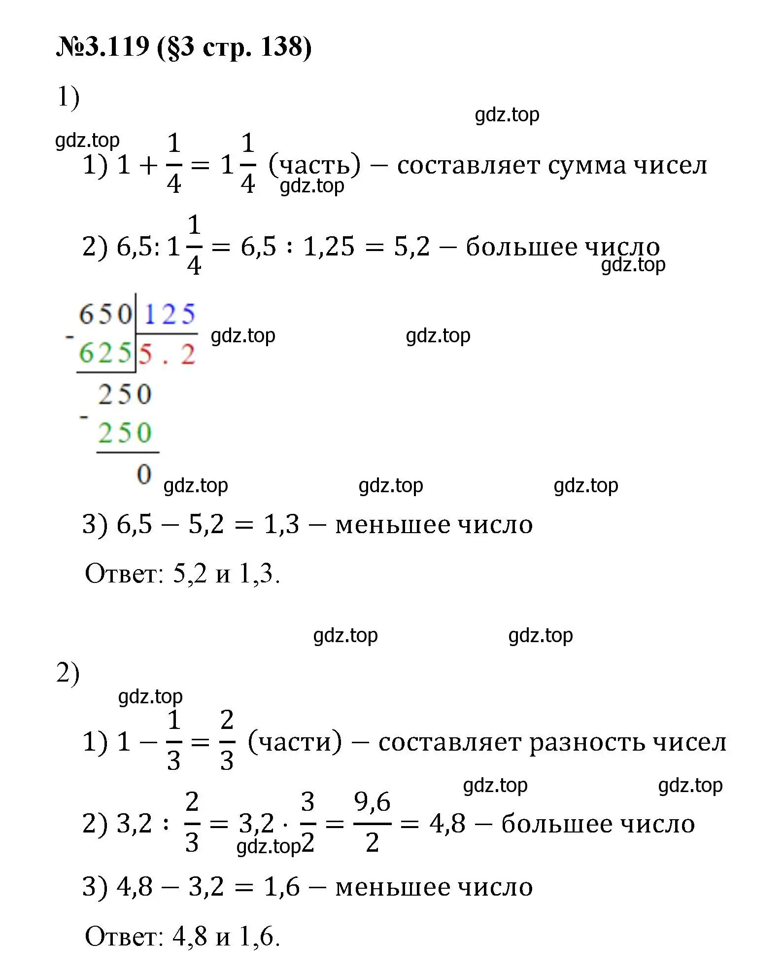 Решение номер 3.119 (страница 138) гдз по математике 6 класс Виленкин, Жохов, учебник 1 часть