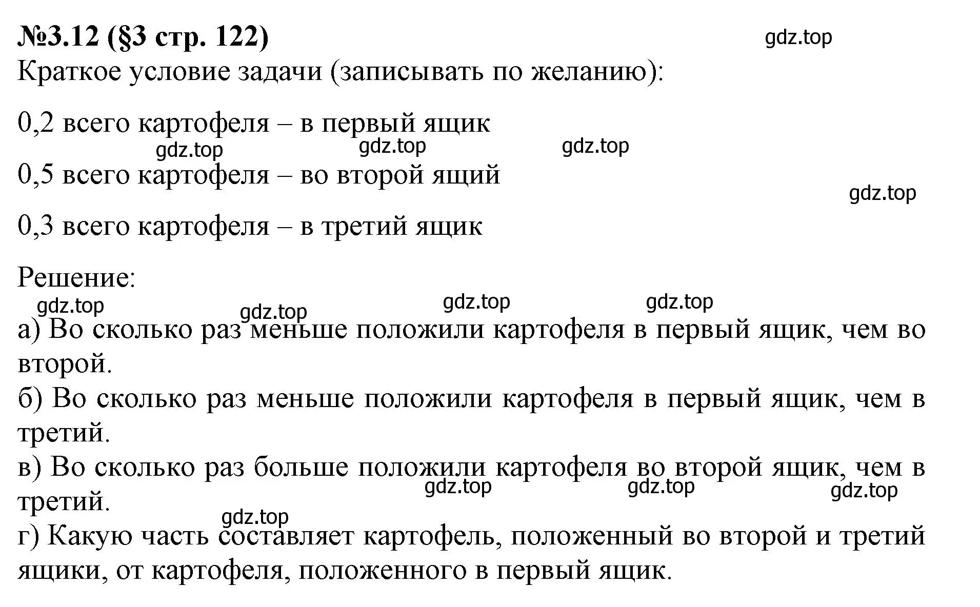 Решение номер 3.12 (страница 122) гдз по математике 6 класс Виленкин, Жохов, учебник 1 часть