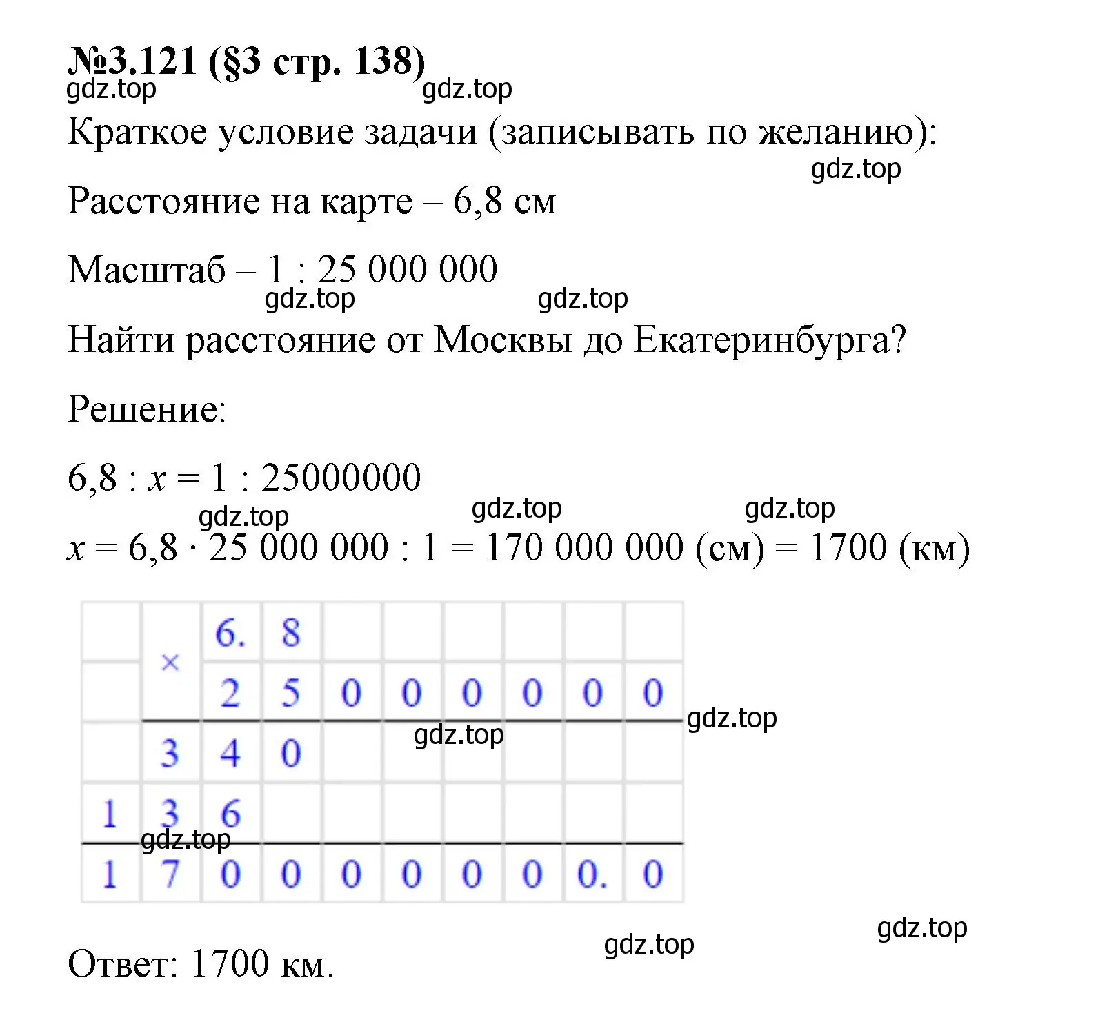 Решение номер 3.121 (страница 138) гдз по математике 6 класс Виленкин, Жохов, учебник 1 часть