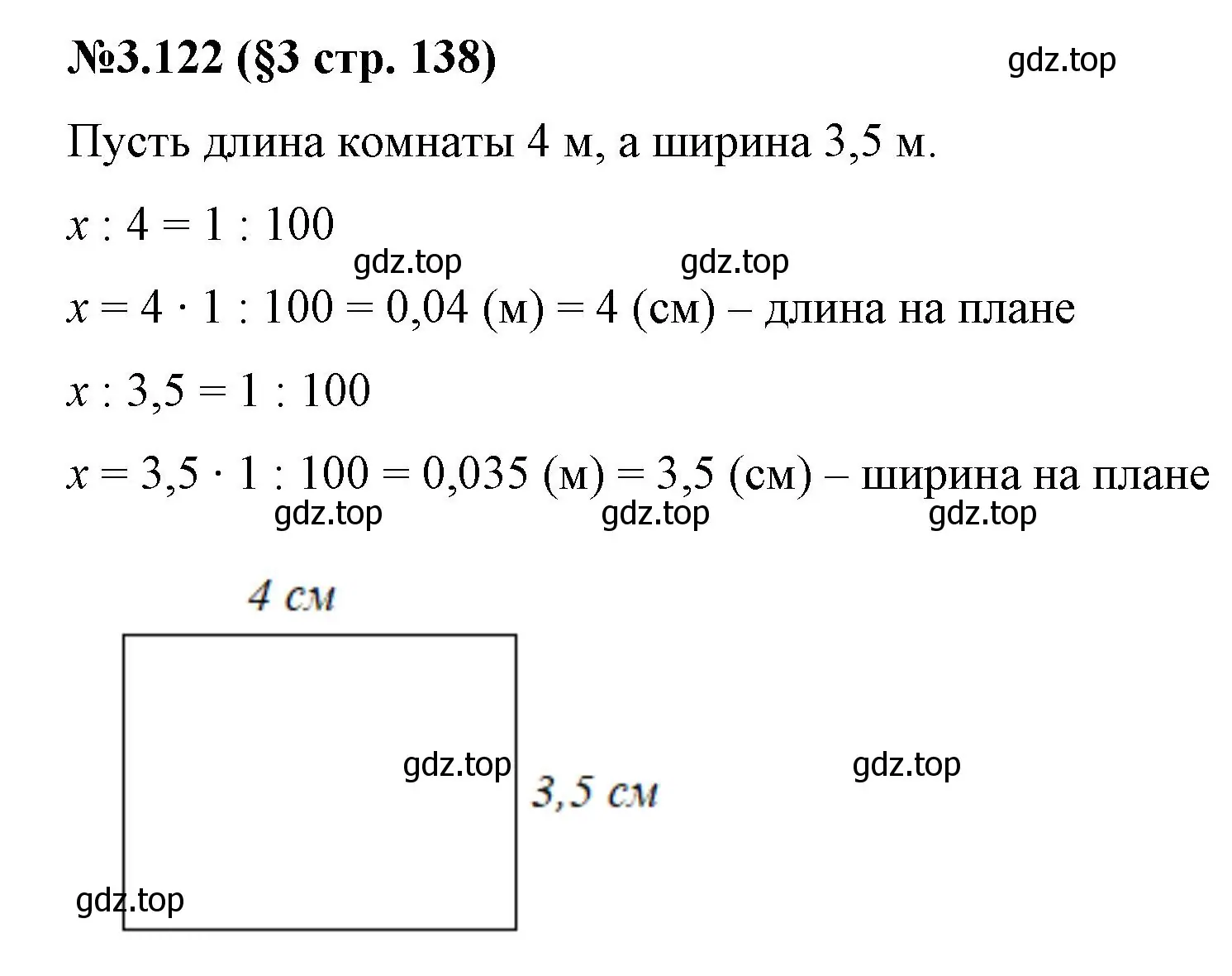 Решение номер 3.122 (страница 138) гдз по математике 6 класс Виленкин, Жохов, учебник 1 часть