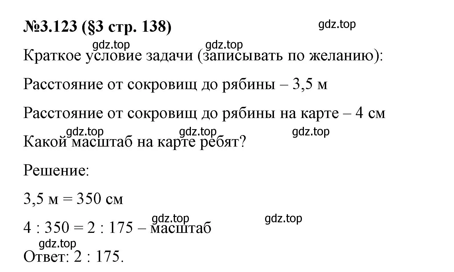 Решение номер 3.123 (страница 138) гдз по математике 6 класс Виленкин, Жохов, учебник 1 часть