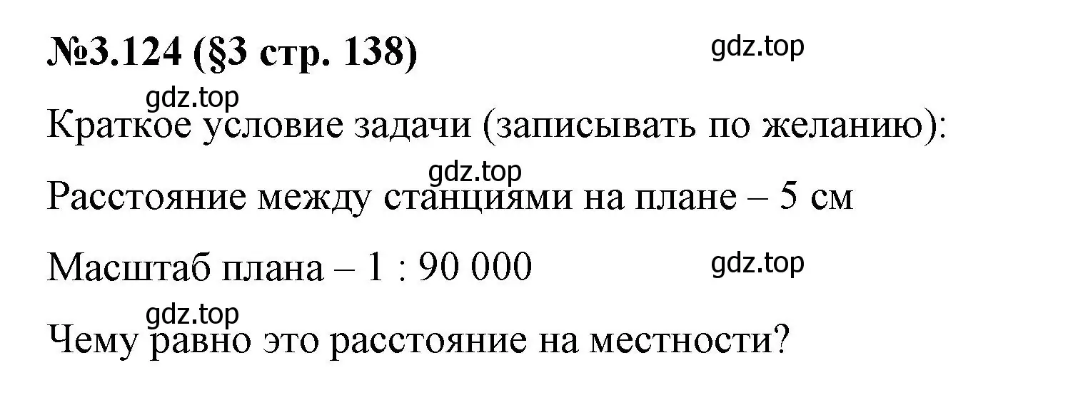 Решение номер 3.124 (страница 138) гдз по математике 6 класс Виленкин, Жохов, учебник 1 часть