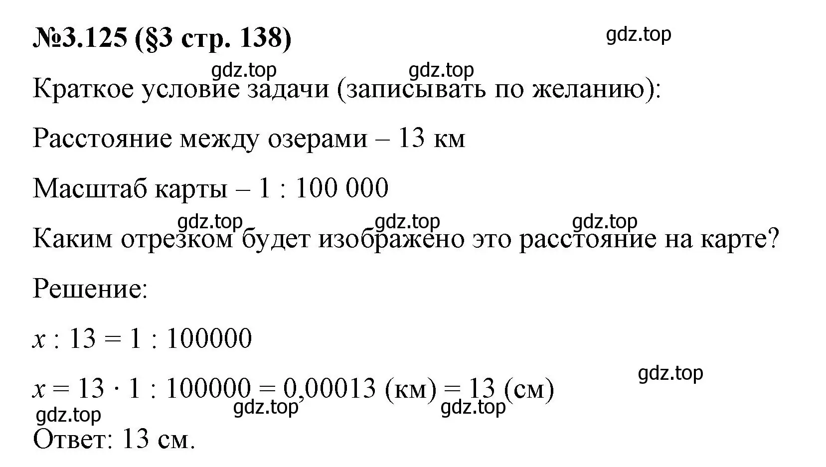 Решение номер 3.125 (страница 138) гдз по математике 6 класс Виленкин, Жохов, учебник 1 часть