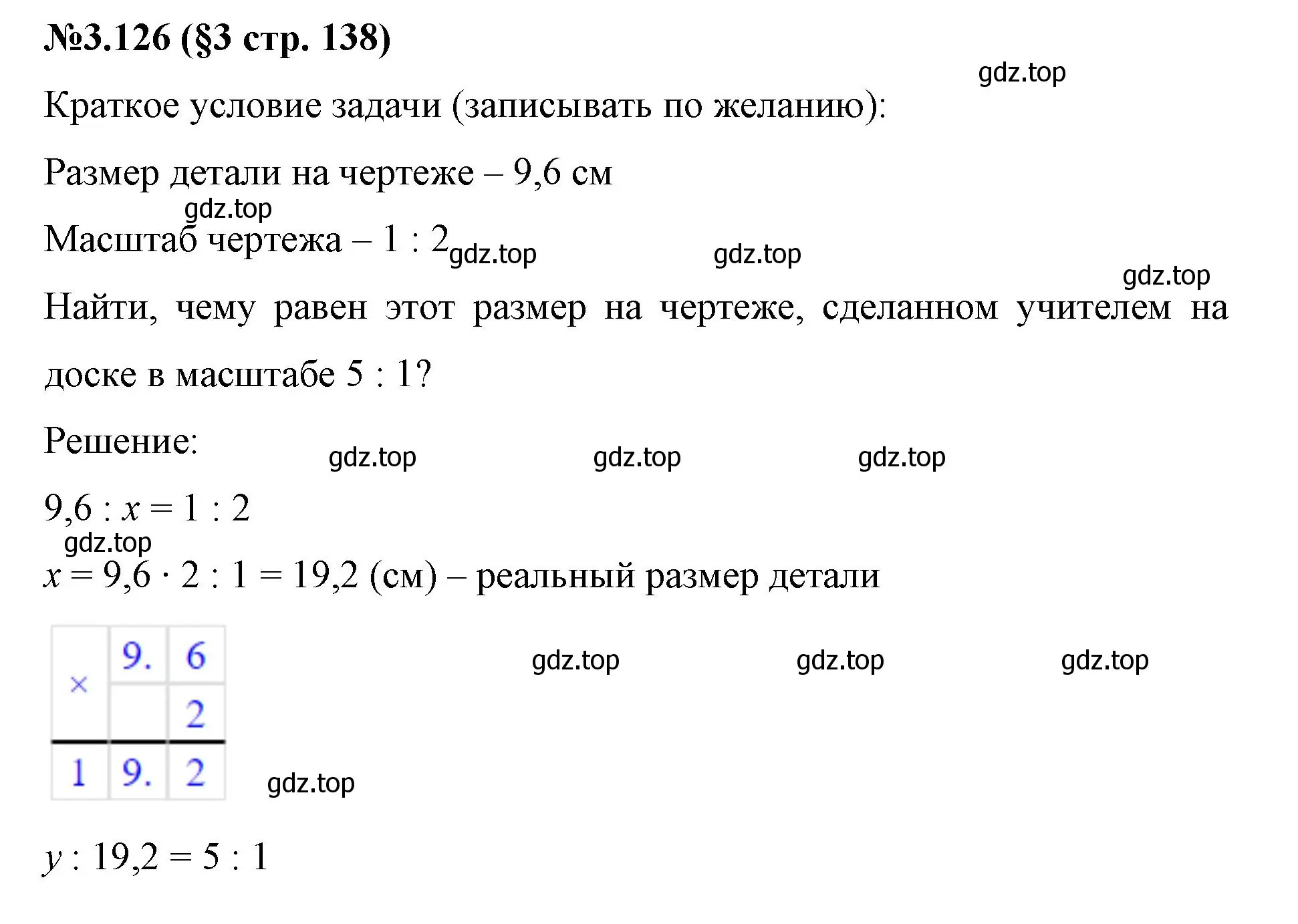 Решение номер 3.126 (страница 138) гдз по математике 6 класс Виленкин, Жохов, учебник 1 часть