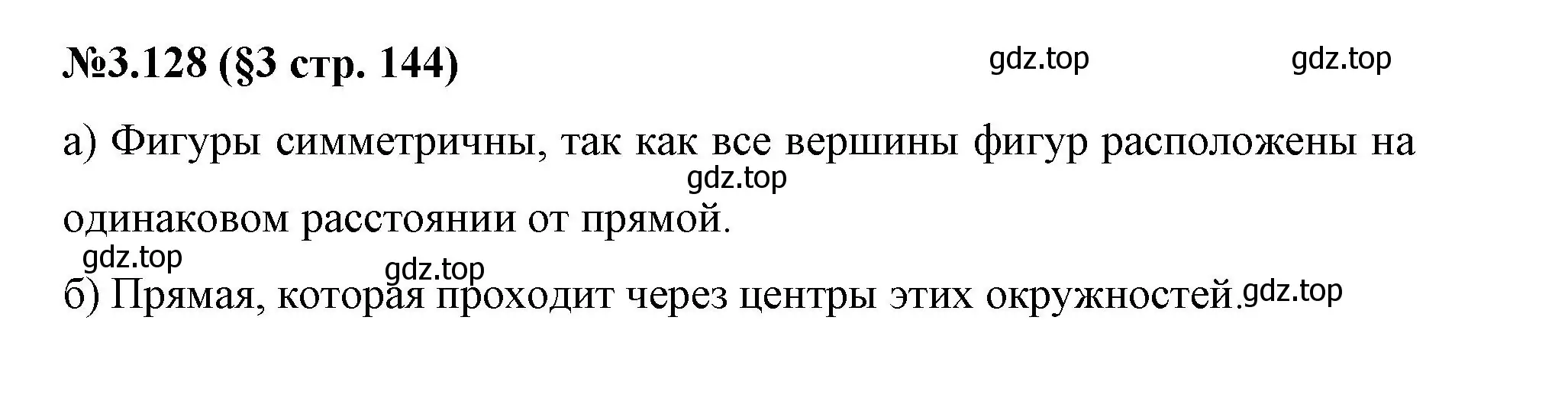 Решение номер 3.128 (страница 144) гдз по математике 6 класс Виленкин, Жохов, учебник 1 часть