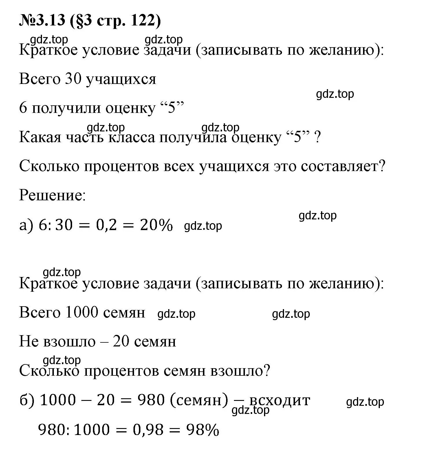 Решение номер 3.13 (страница 122) гдз по математике 6 класс Виленкин, Жохов, учебник 1 часть