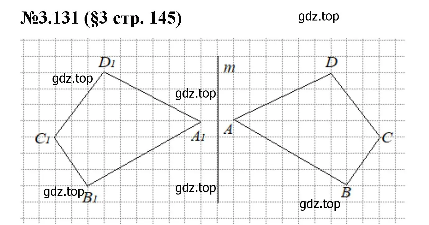 Решение номер 3.131 (страница 145) гдз по математике 6 класс Виленкин, Жохов, учебник 1 часть