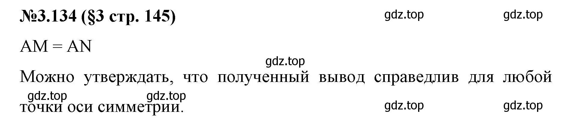 Решение номер 3.134 (страница 145) гдз по математике 6 класс Виленкин, Жохов, учебник 1 часть