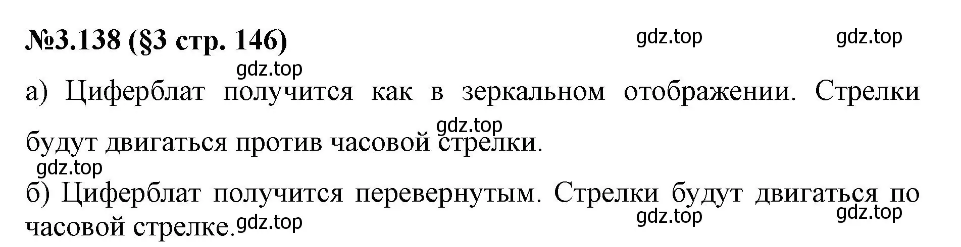 Решение номер 3.138 (страница 146) гдз по математике 6 класс Виленкин, Жохов, учебник 1 часть