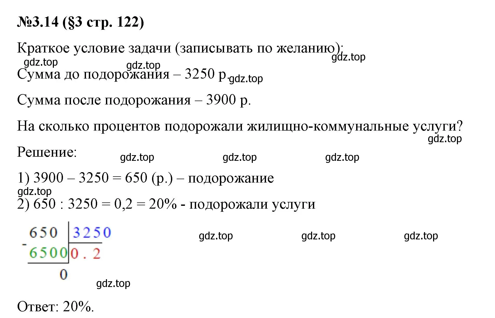 Решение номер 3.14 (страница 122) гдз по математике 6 класс Виленкин, Жохов, учебник 1 часть