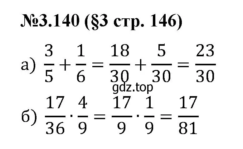 Решение номер 3.140 (страница 146) гдз по математике 6 класс Виленкин, Жохов, учебник 1 часть