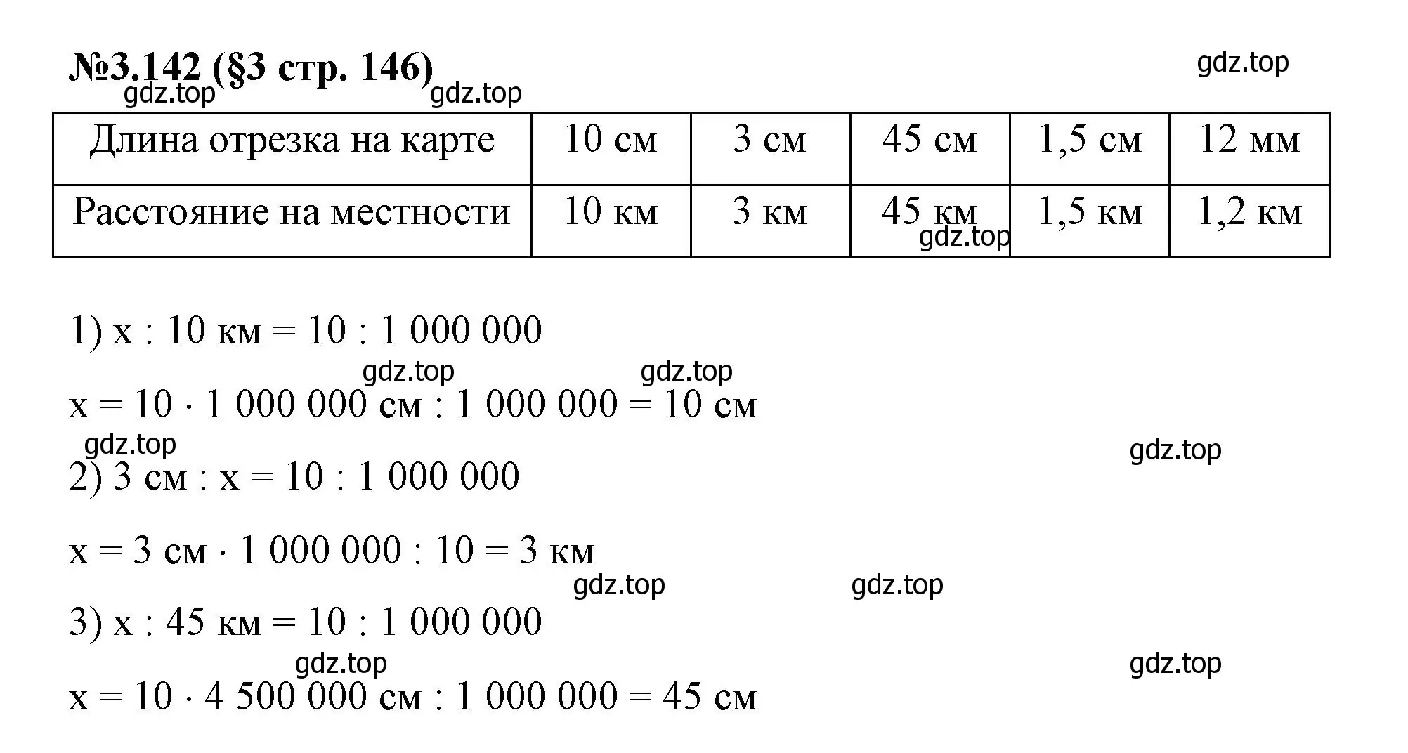 Решение номер 3.142 (страница 146) гдз по математике 6 класс Виленкин, Жохов, учебник 1 часть
