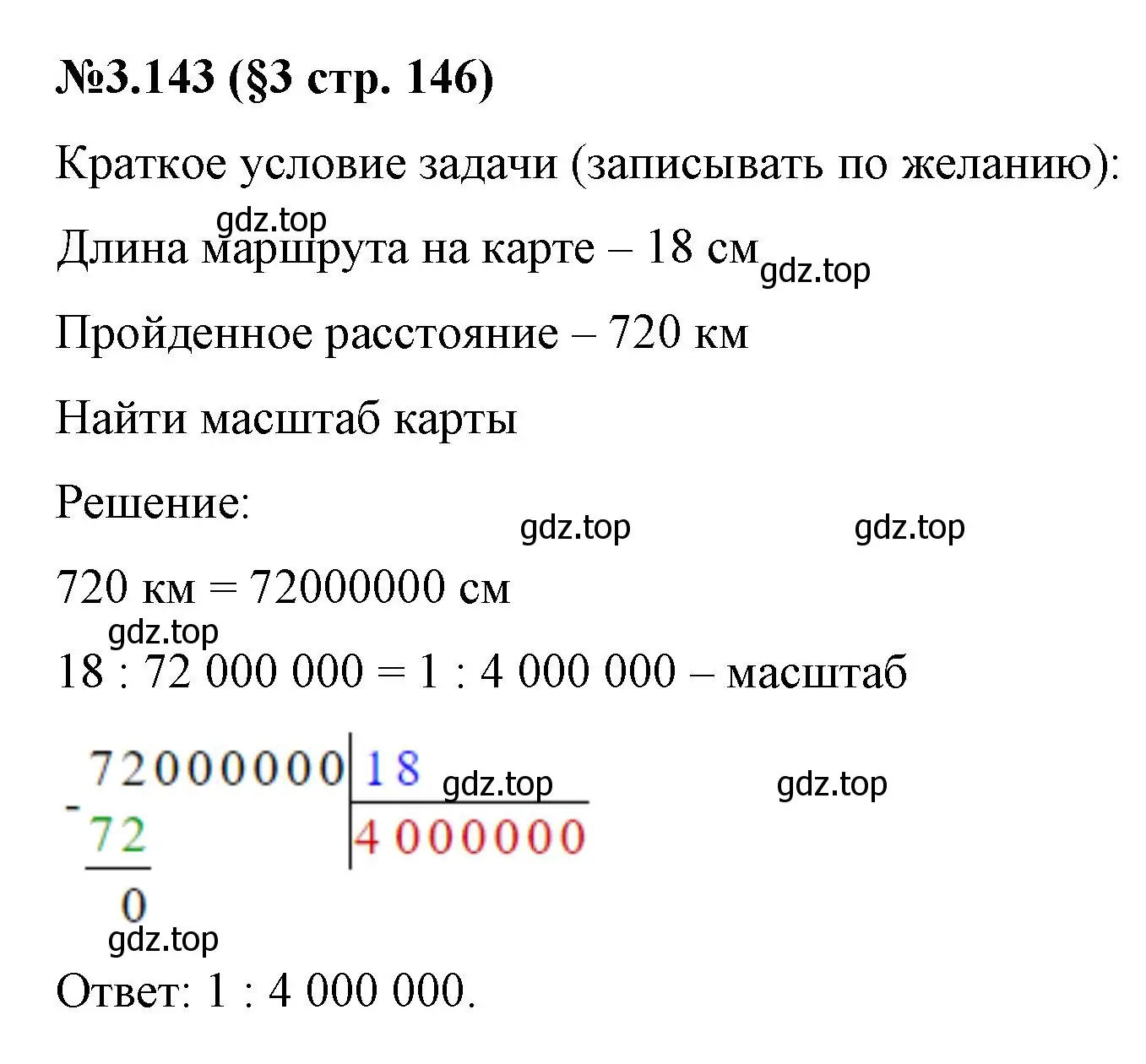 Решение номер 3.143 (страница 146) гдз по математике 6 класс Виленкин, Жохов, учебник 1 часть