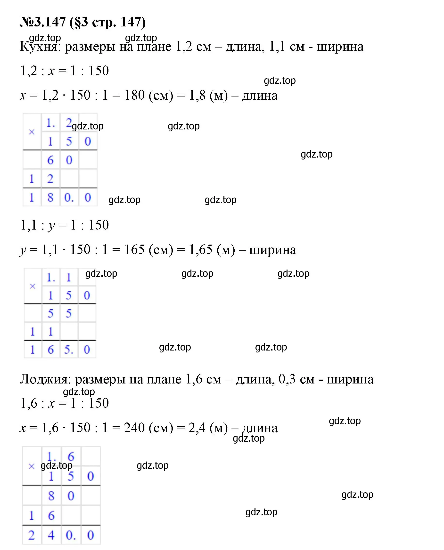 Решение номер 3.147 (страница 147) гдз по математике 6 класс Виленкин, Жохов, учебник 1 часть