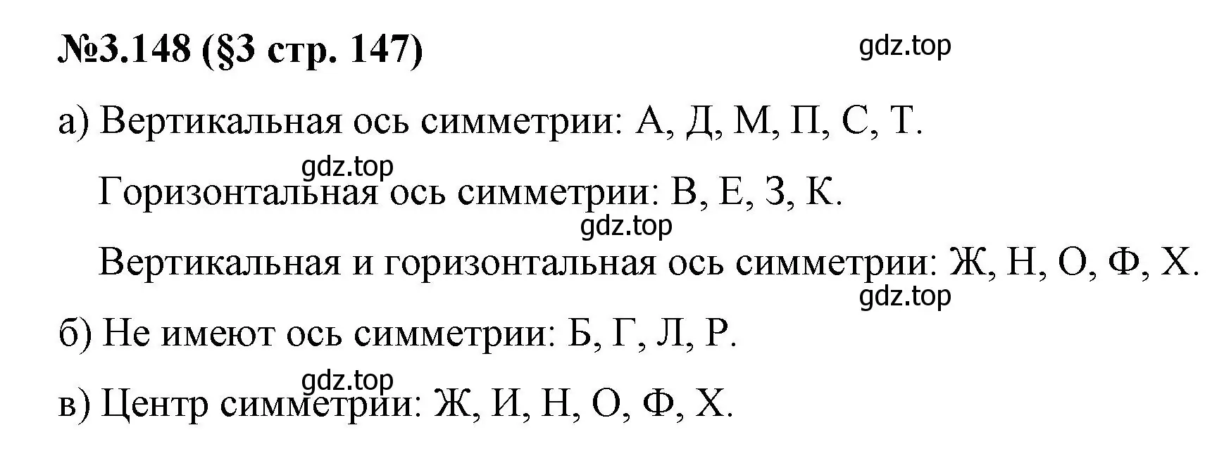 Решение номер 3.148 (страница 147) гдз по математике 6 класс Виленкин, Жохов, учебник 1 часть