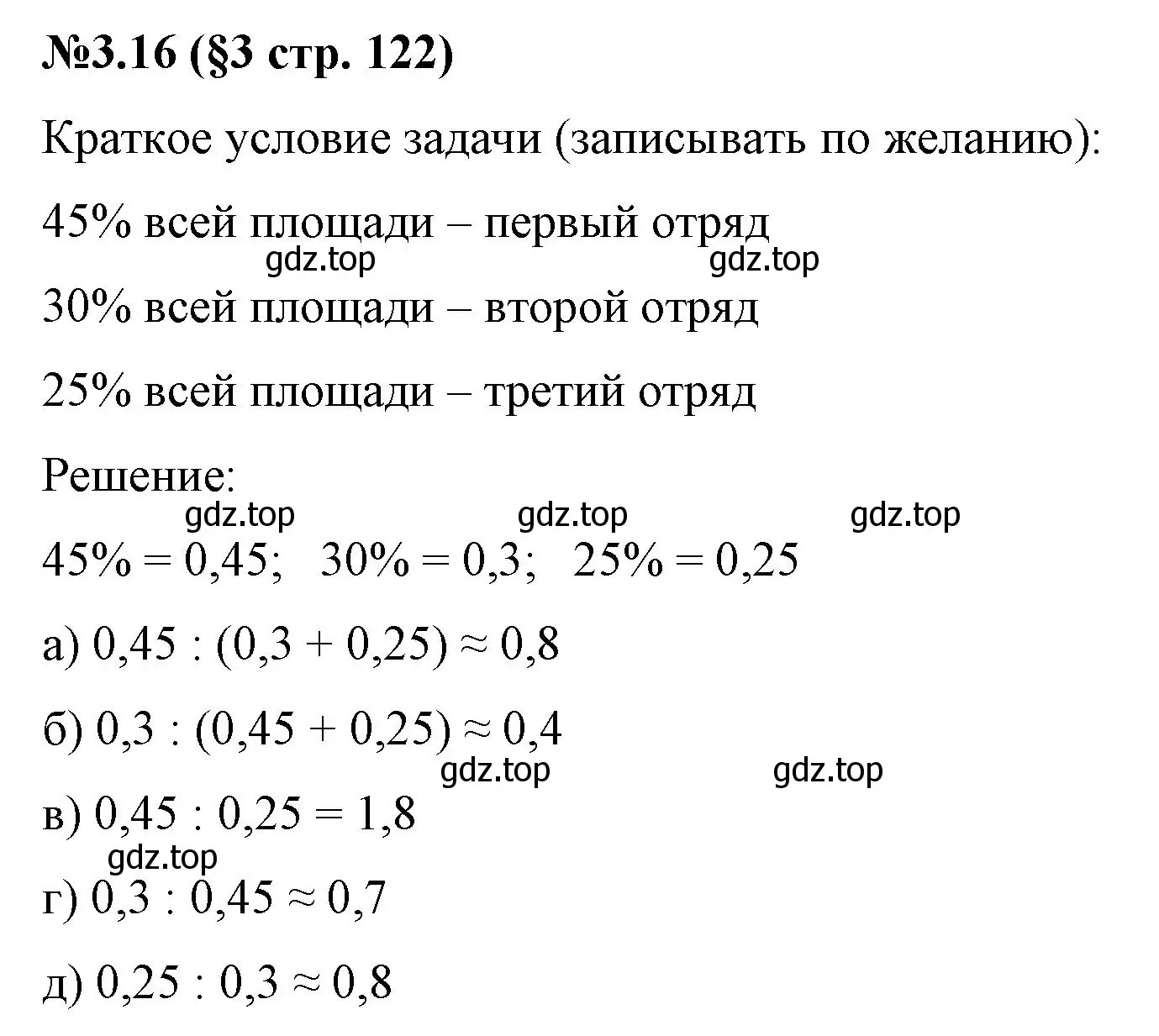 Решение номер 3.16 (страница 122) гдз по математике 6 класс Виленкин, Жохов, учебник 1 часть