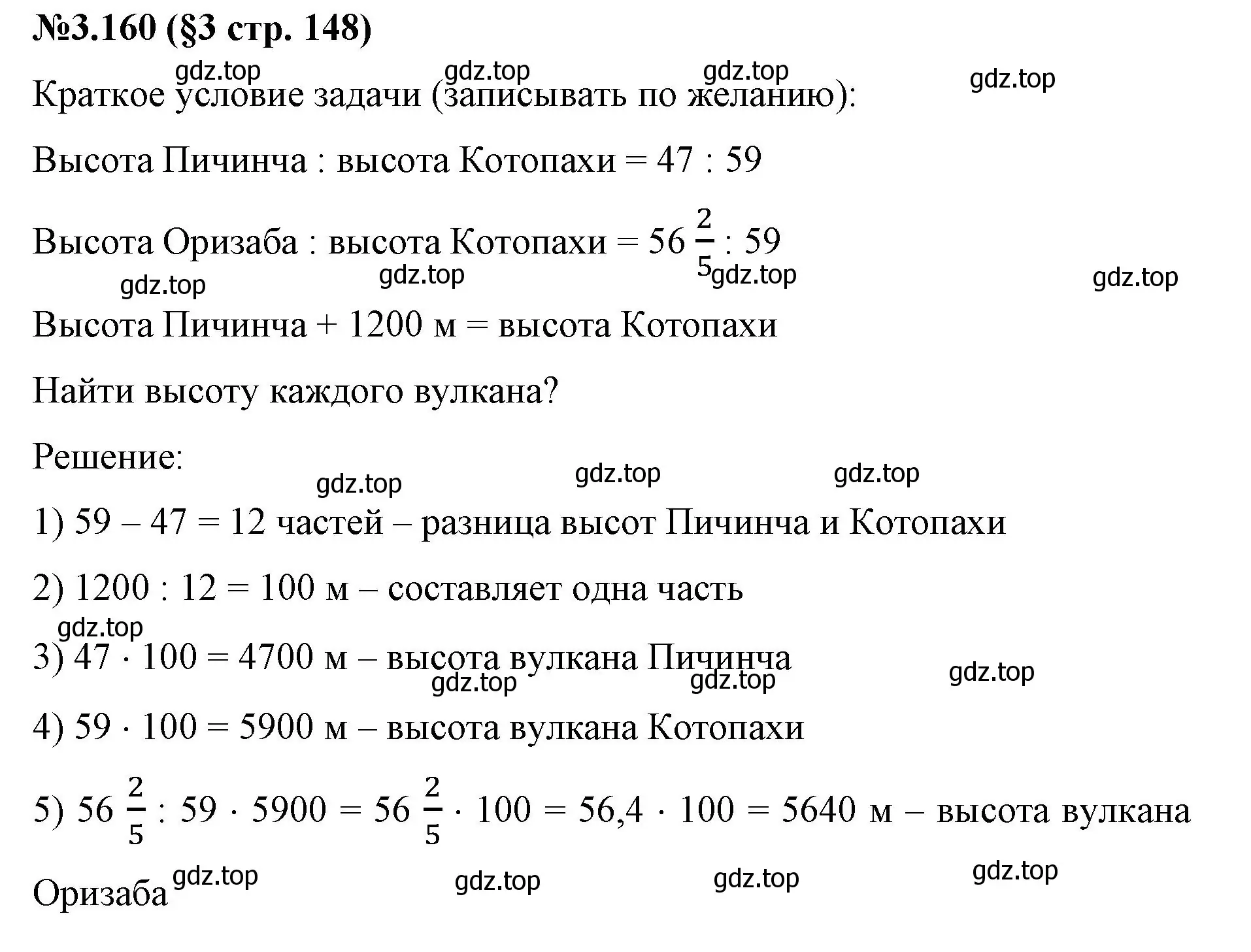Решение номер 3.160 (страница 148) гдз по математике 6 класс Виленкин, Жохов, учебник 1 часть
