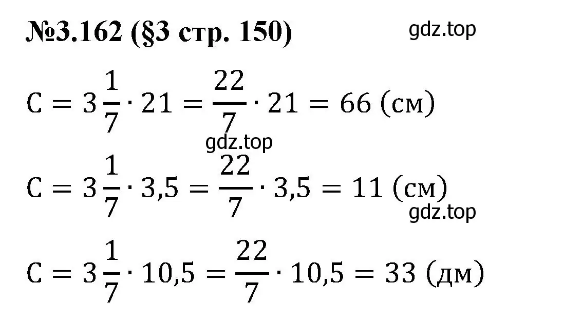 Решение номер 3.162 (страница 150) гдз по математике 6 класс Виленкин, Жохов, учебник 1 часть