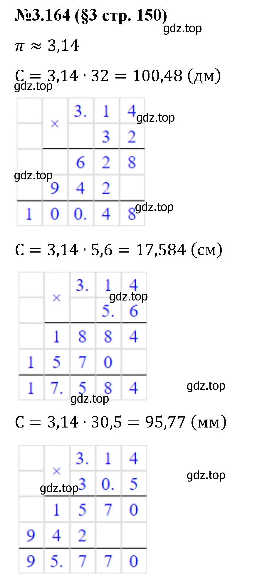 Решение номер 3.164 (страница 150) гдз по математике 6 класс Виленкин, Жохов, учебник 1 часть