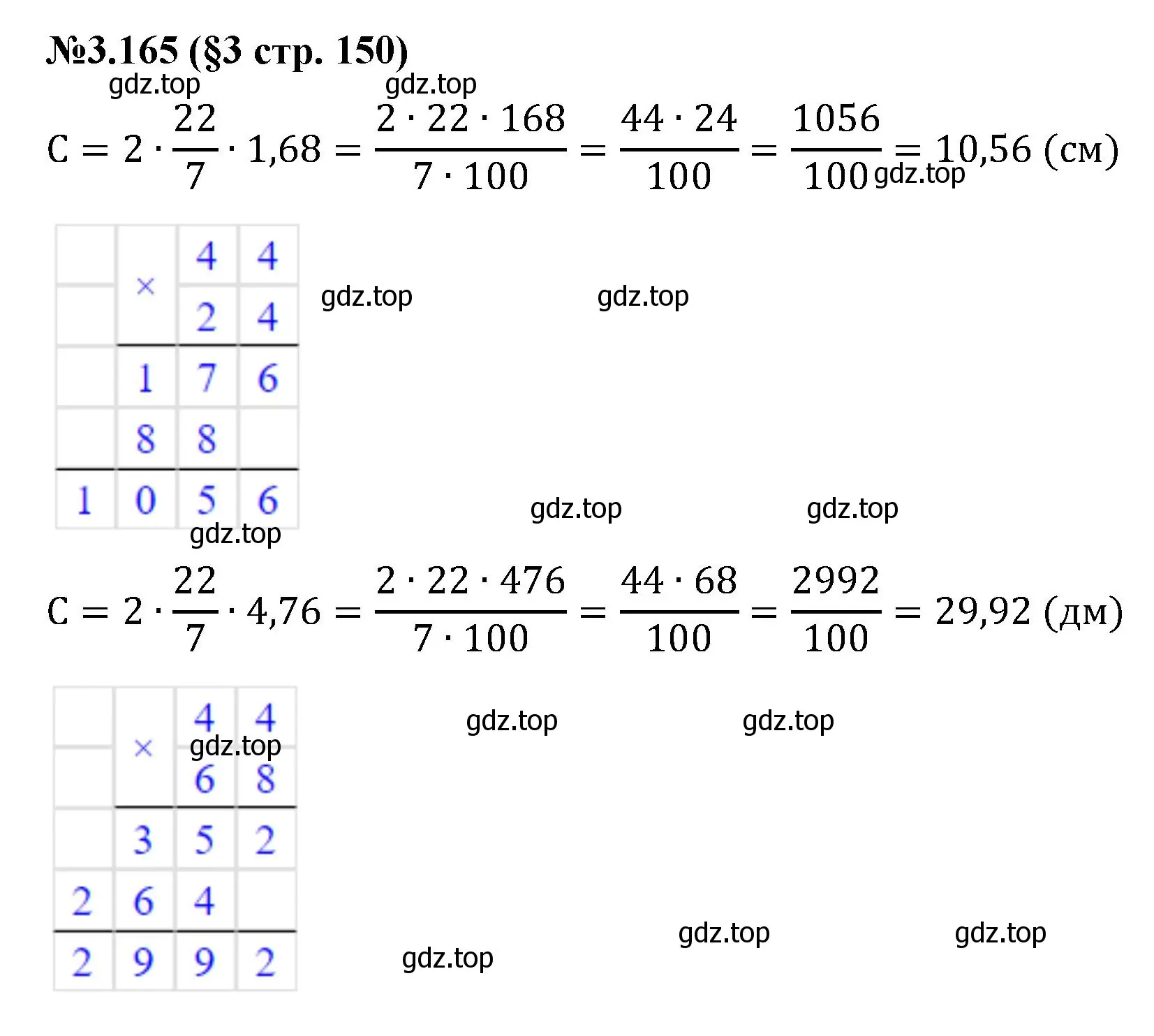 Решение номер 3.165 (страница 150) гдз по математике 6 класс Виленкин, Жохов, учебник 1 часть