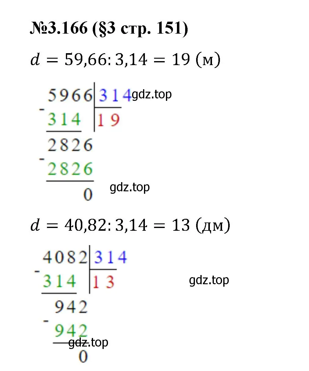 Решение номер 3.166 (страница 151) гдз по математике 6 класс Виленкин, Жохов, учебник 1 часть