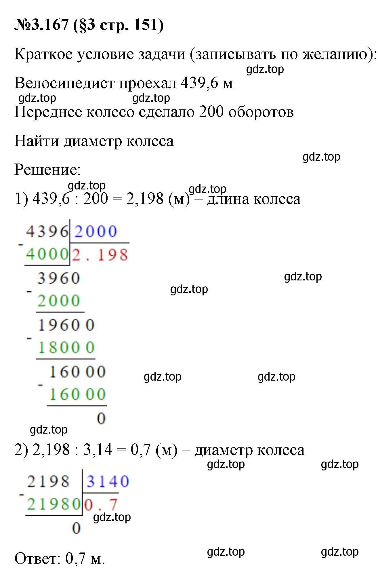 Решение номер 3.167 (страница 151) гдз по математике 6 класс Виленкин, Жохов, учебник 1 часть