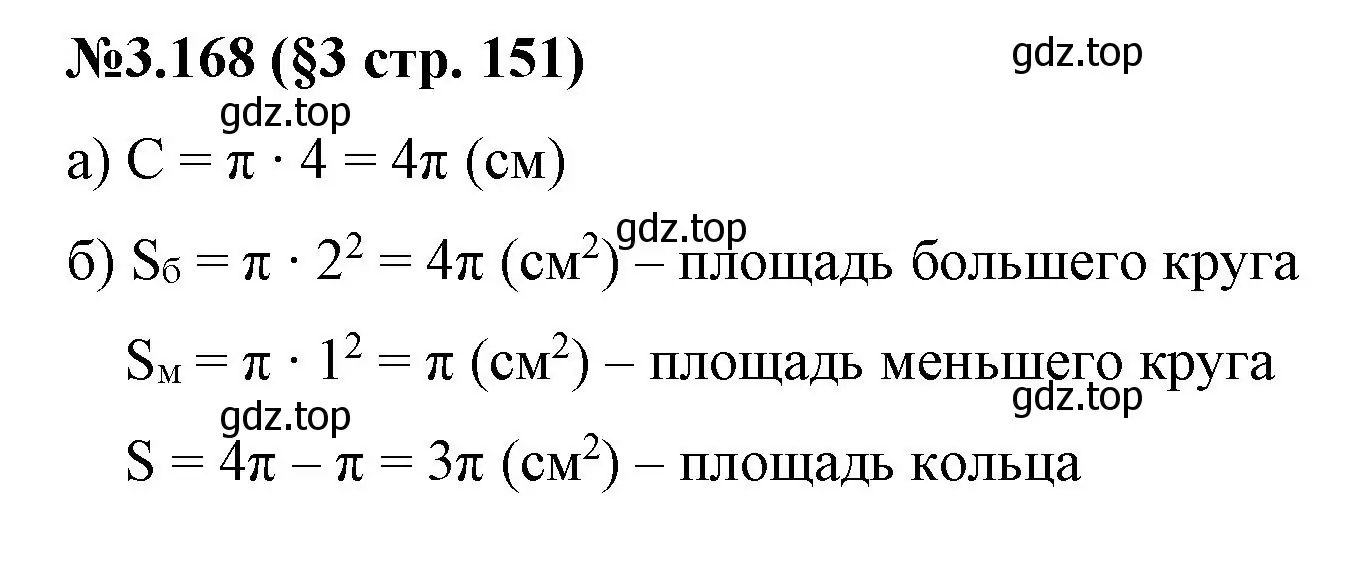 Решение номер 3.168 (страница 151) гдз по математике 6 класс Виленкин, Жохов, учебник 1 часть