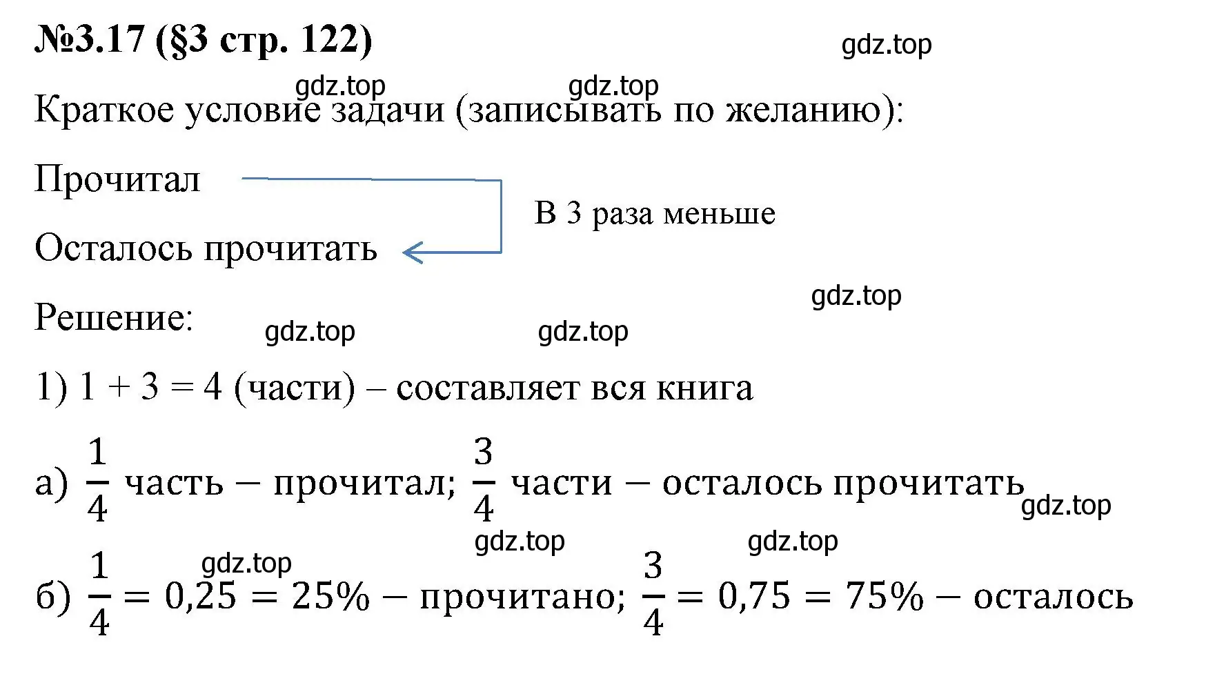 Решение номер 3.17 (страница 122) гдз по математике 6 класс Виленкин, Жохов, учебник 1 часть