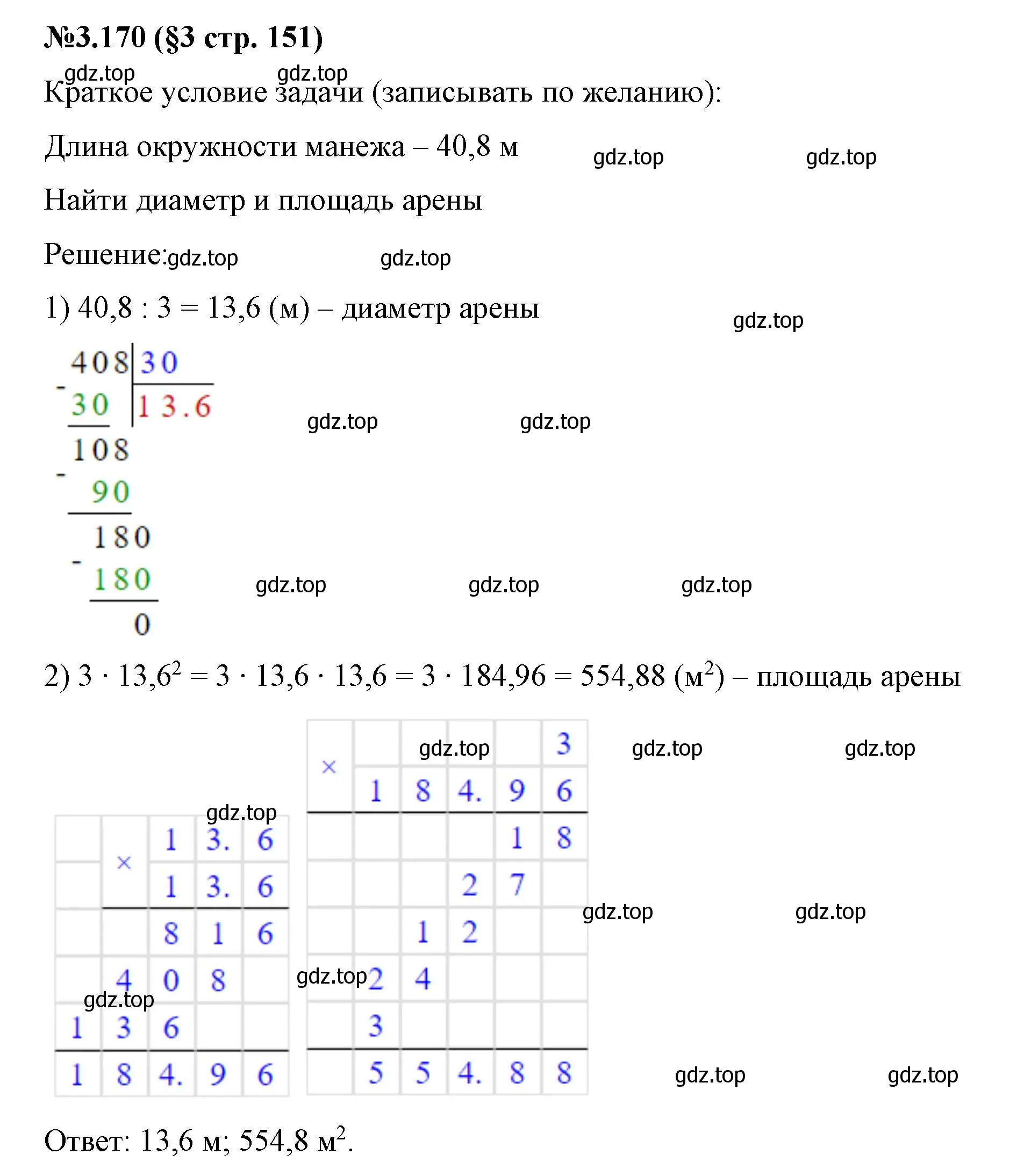 Решение номер 3.170 (страница 151) гдз по математике 6 класс Виленкин, Жохов, учебник 1 часть