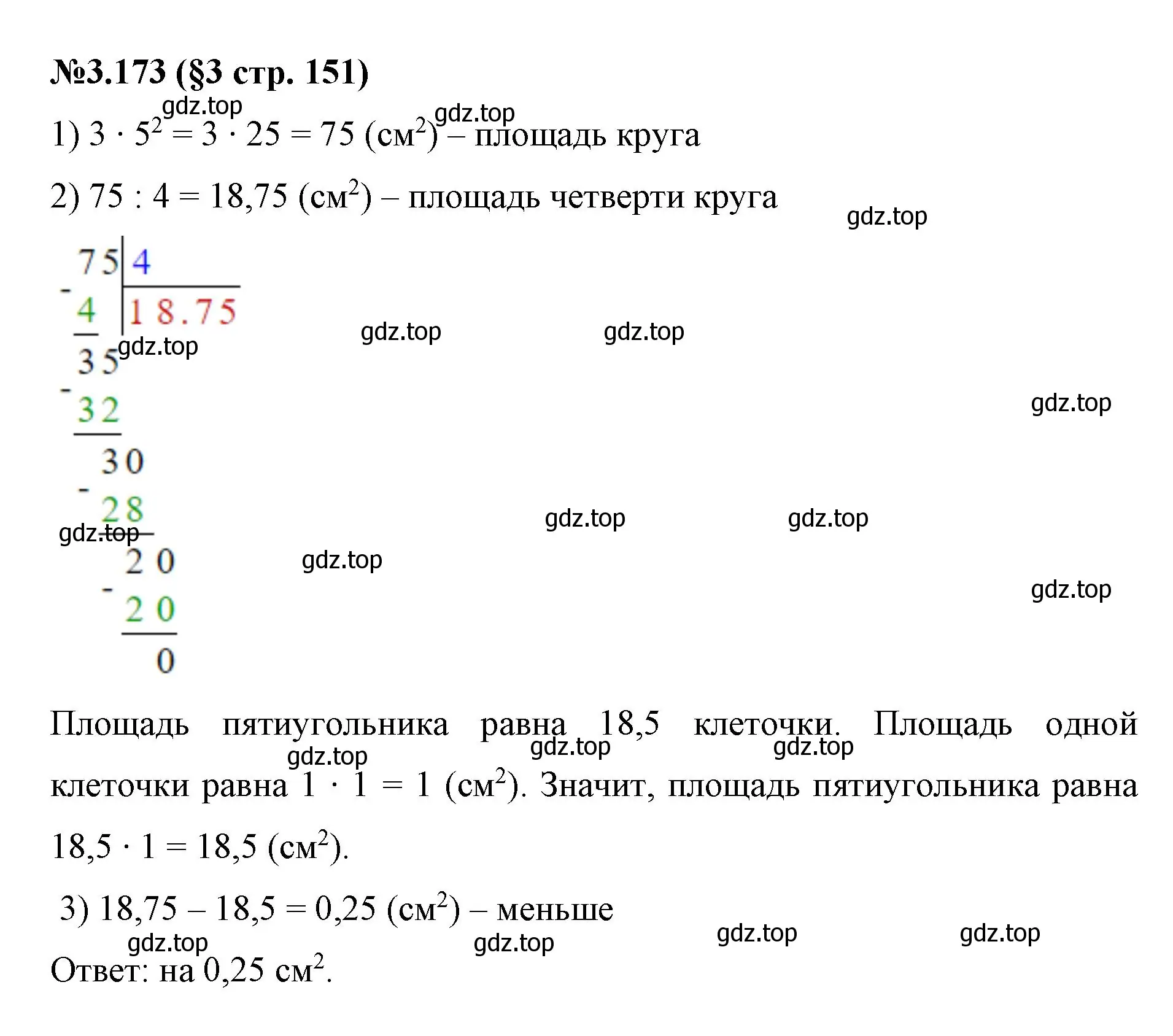 Решение номер 3.173 (страница 151) гдз по математике 6 класс Виленкин, Жохов, учебник 1 часть