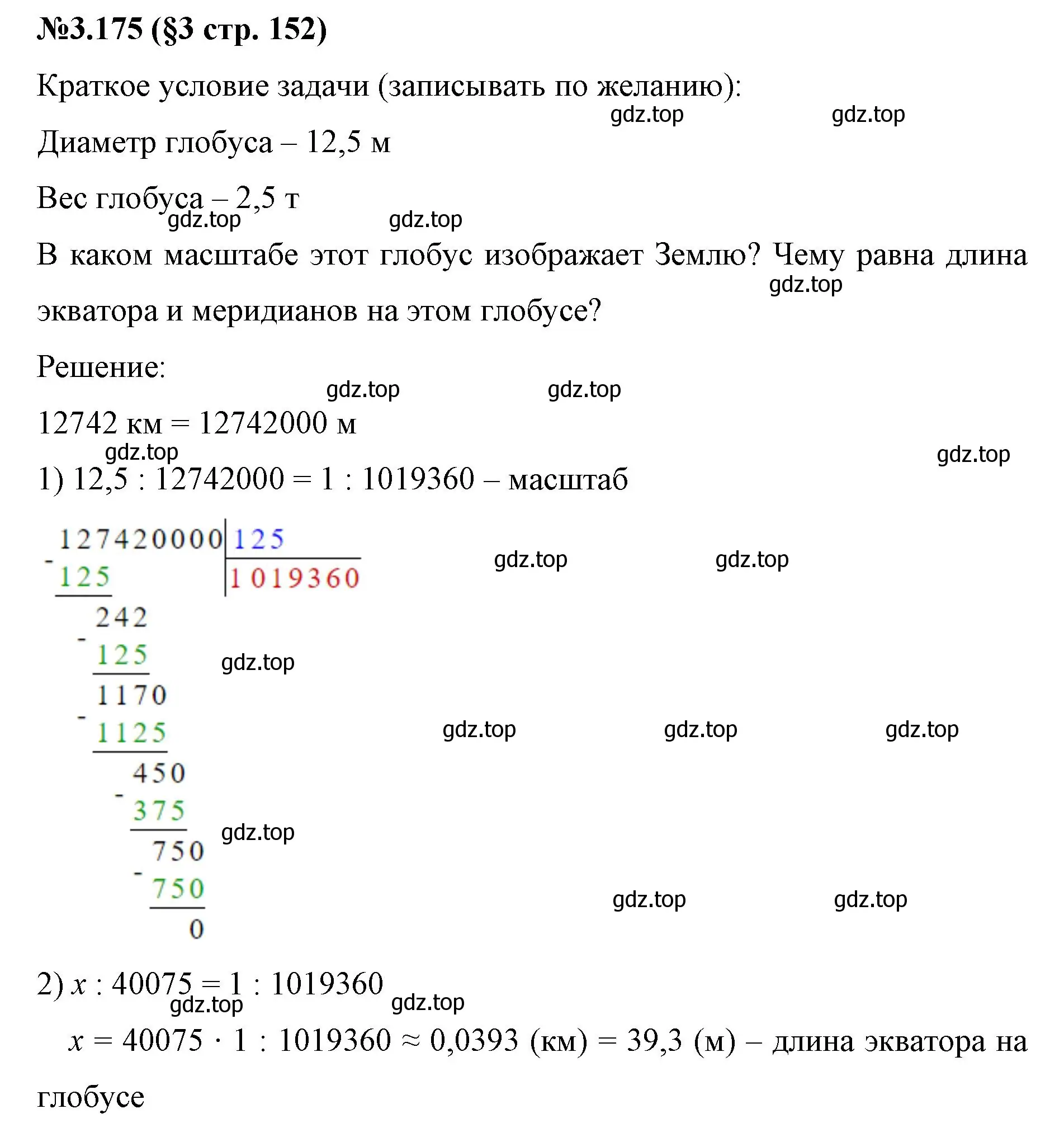 Решение номер 3.175 (страница 152) гдз по математике 6 класс Виленкин, Жохов, учебник 1 часть