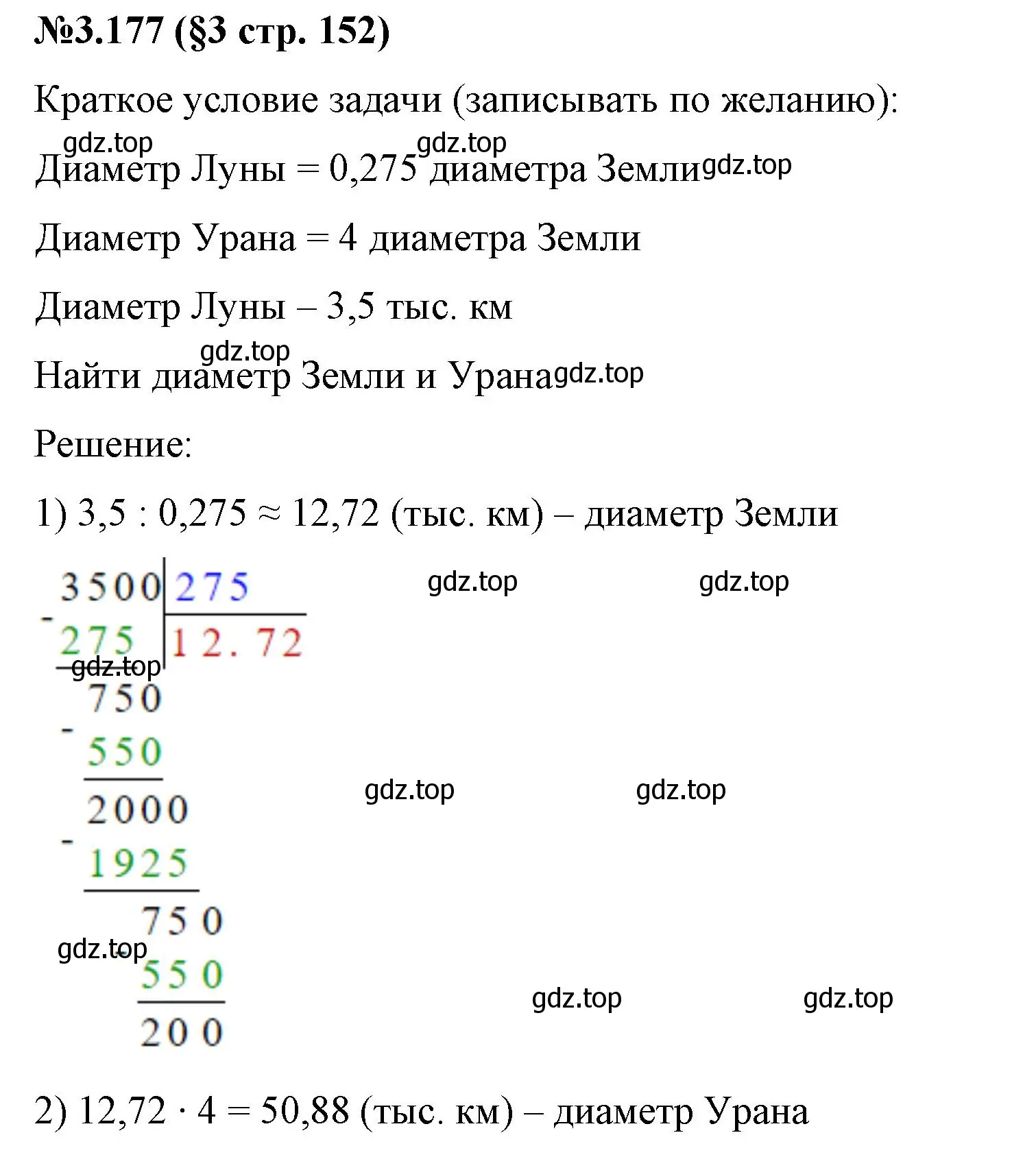 Решение номер 3.177 (страница 152) гдз по математике 6 класс Виленкин, Жохов, учебник 1 часть