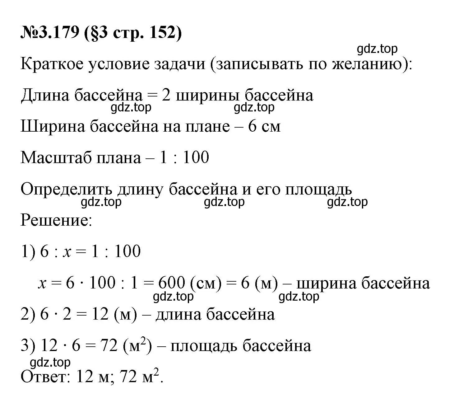 Решение номер 3.179 (страница 152) гдз по математике 6 класс Виленкин, Жохов, учебник 1 часть