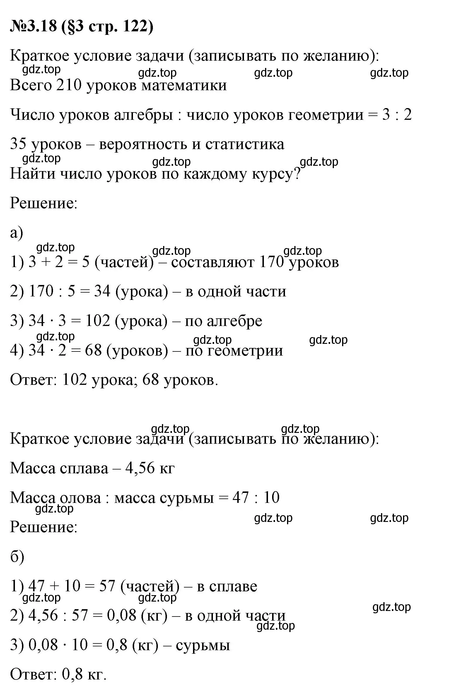 Решение номер 3.18 (страница 122) гдз по математике 6 класс Виленкин, Жохов, учебник 1 часть