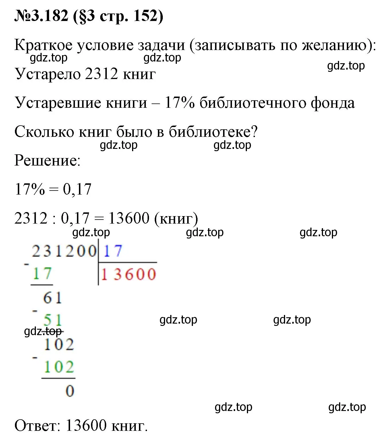 Решение номер 3.182 (страница 152) гдз по математике 6 класс Виленкин, Жохов, учебник 1 часть