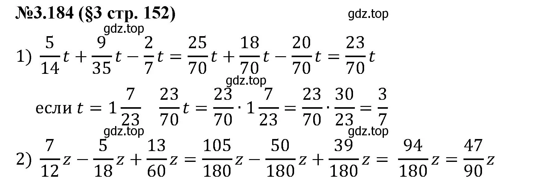Решение номер 3.184 (страница 152) гдз по математике 6 класс Виленкин, Жохов, учебник 1 часть