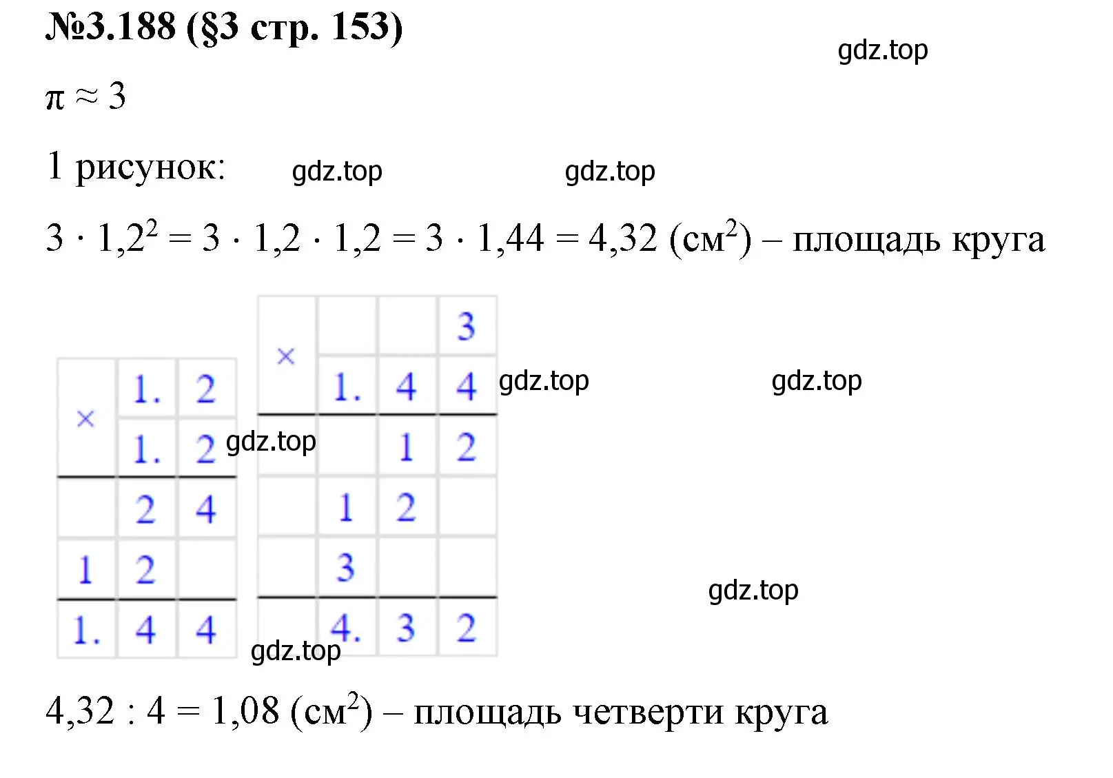 Решение номер 3.188 (страница 153) гдз по математике 6 класс Виленкин, Жохов, учебник 1 часть