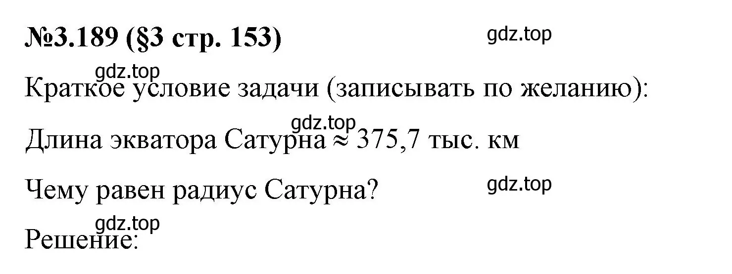 Решение номер 3.189 (страница 153) гдз по математике 6 класс Виленкин, Жохов, учебник 1 часть