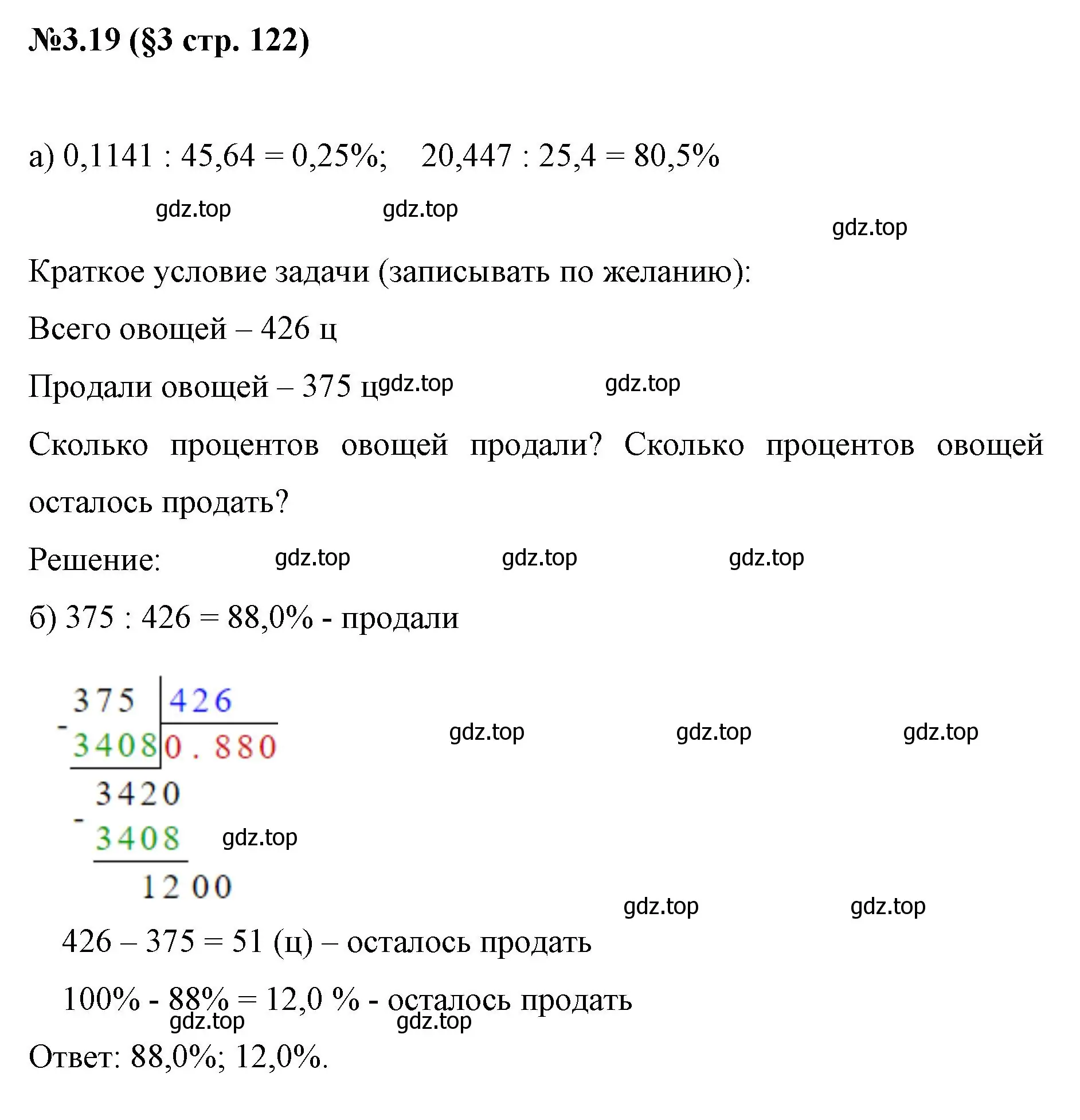 Решение номер 3.19 (страница 122) гдз по математике 6 класс Виленкин, Жохов, учебник 1 часть