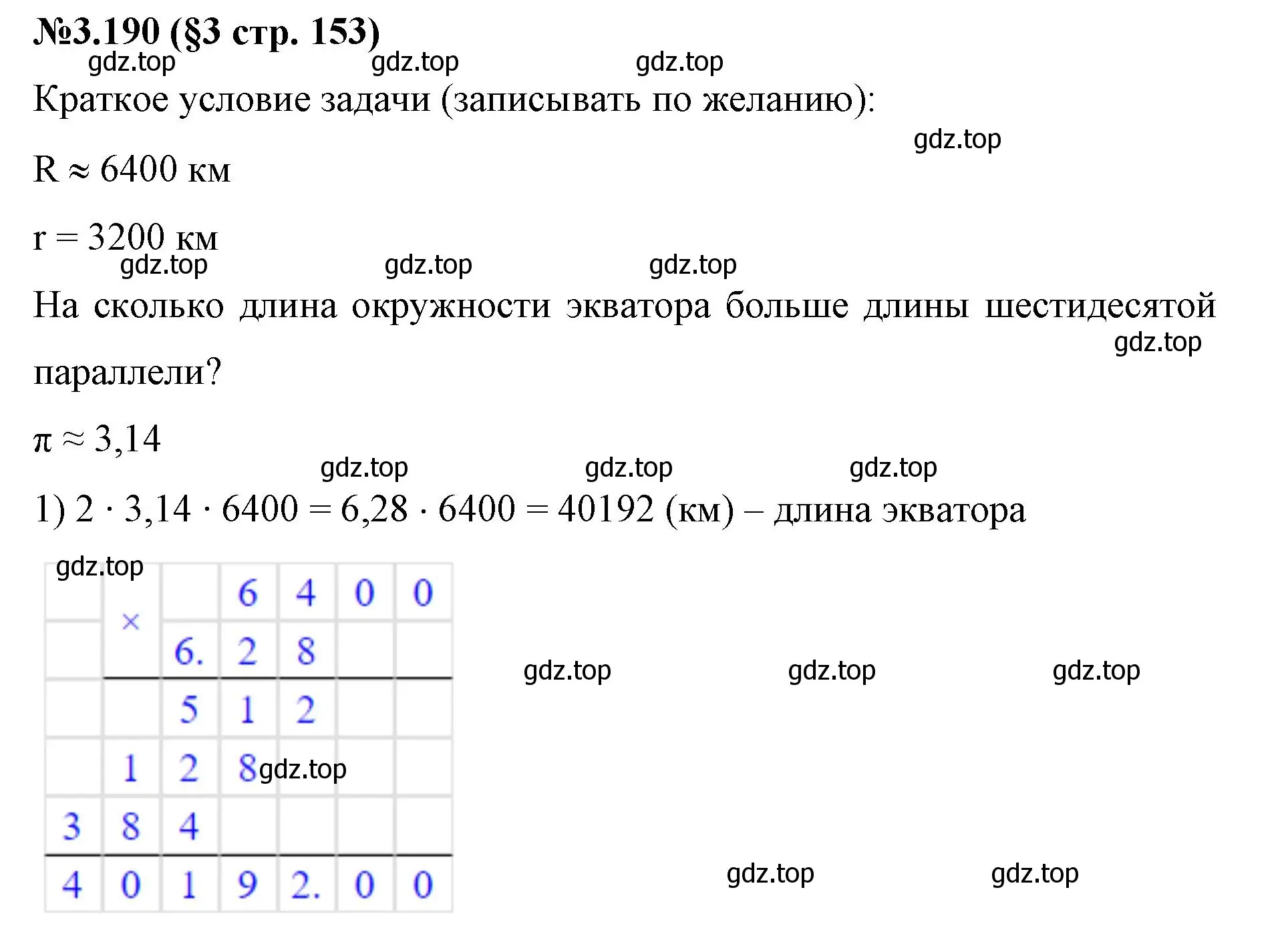 Решение номер 3.190 (страница 153) гдз по математике 6 класс Виленкин, Жохов, учебник 1 часть