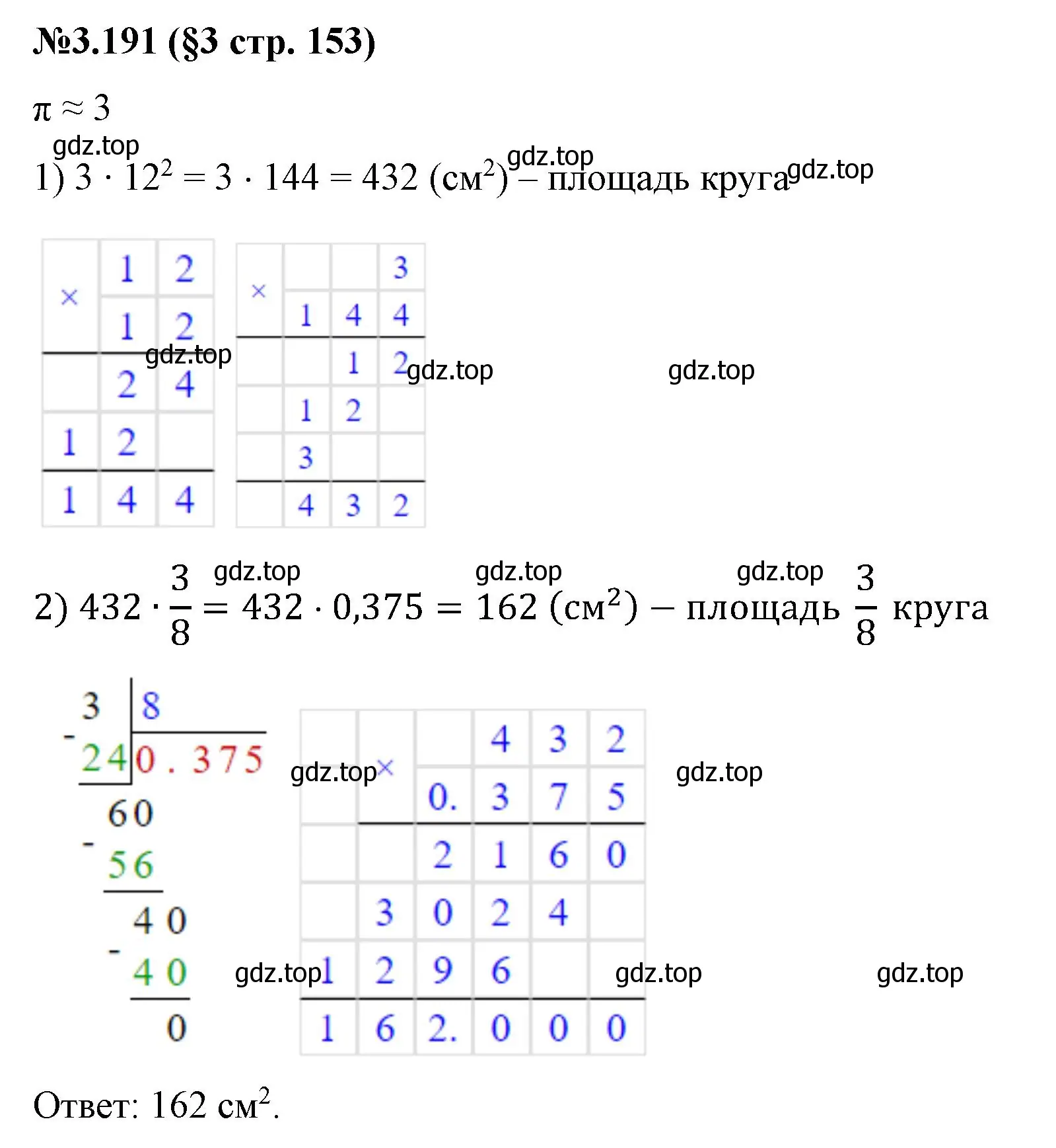 Решение номер 3.191 (страница 153) гдз по математике 6 класс Виленкин, Жохов, учебник 1 часть