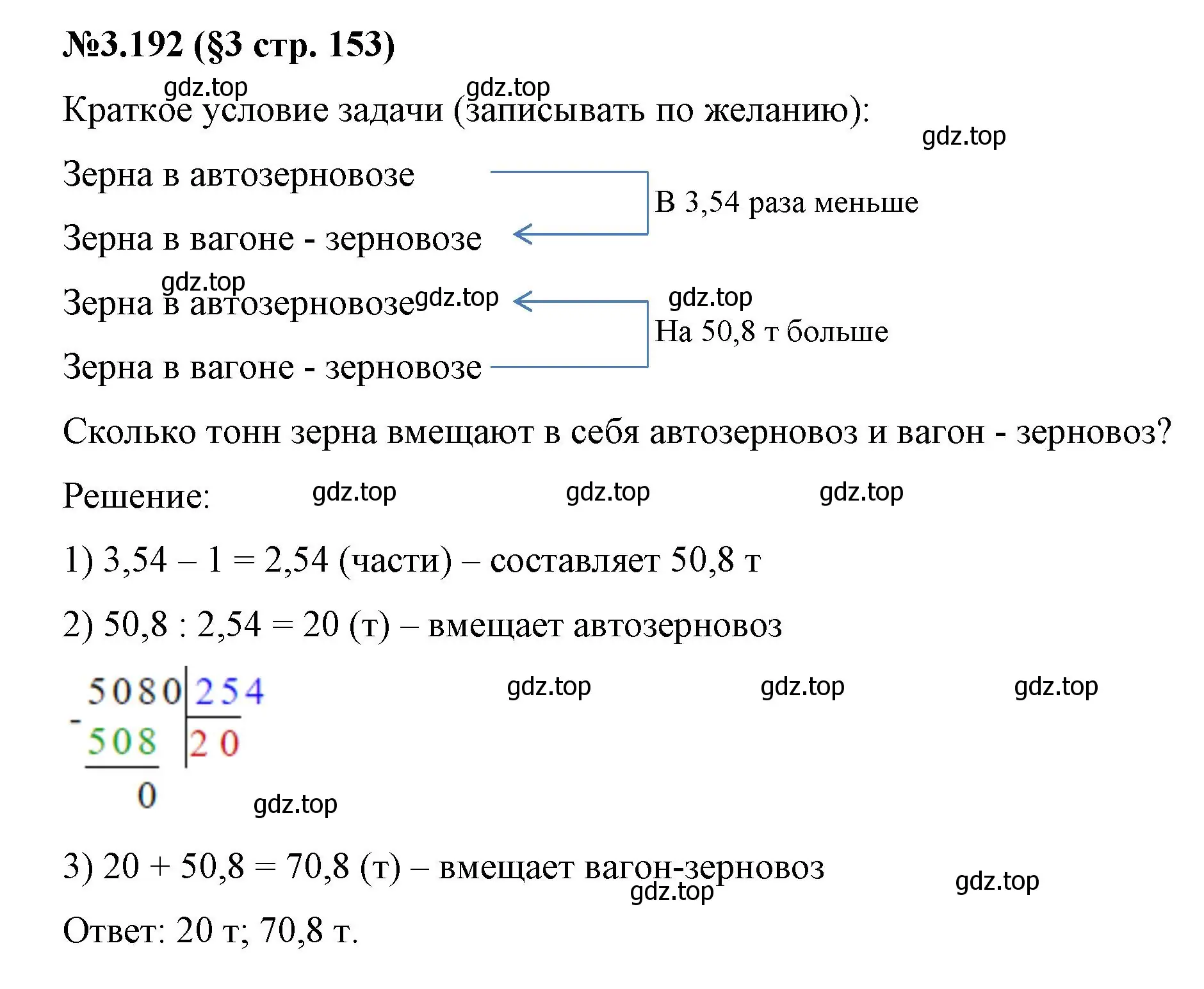 Решение номер 3.192 (страница 153) гдз по математике 6 класс Виленкин, Жохов, учебник 1 часть