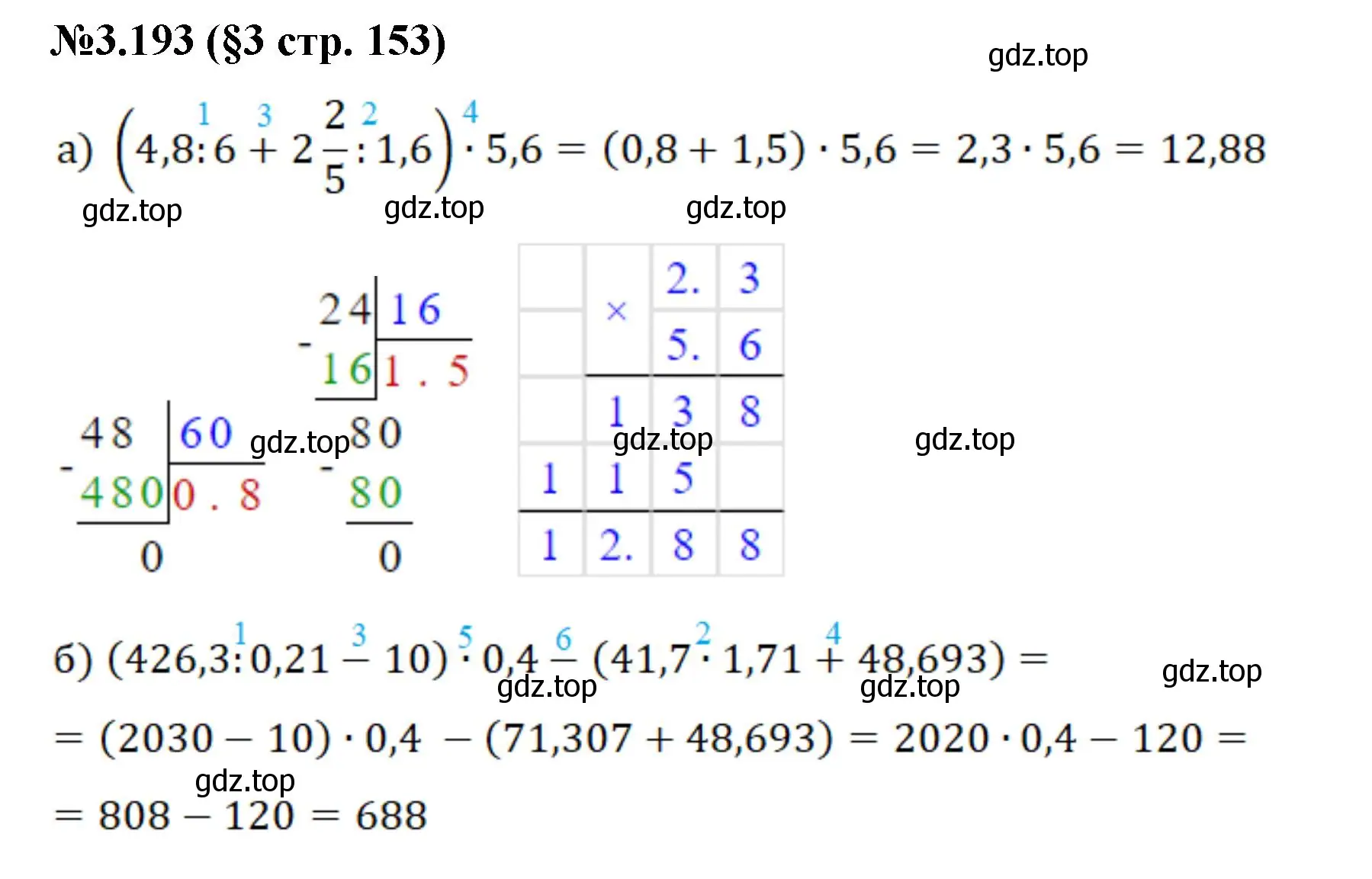 Решение номер 3.193 (страница 153) гдз по математике 6 класс Виленкин, Жохов, учебник 1 часть