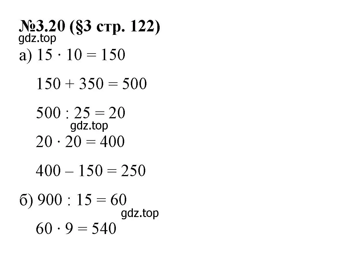 Решение номер 3.20 (страница 123) гдз по математике 6 класс Виленкин, Жохов, учебник 1 часть