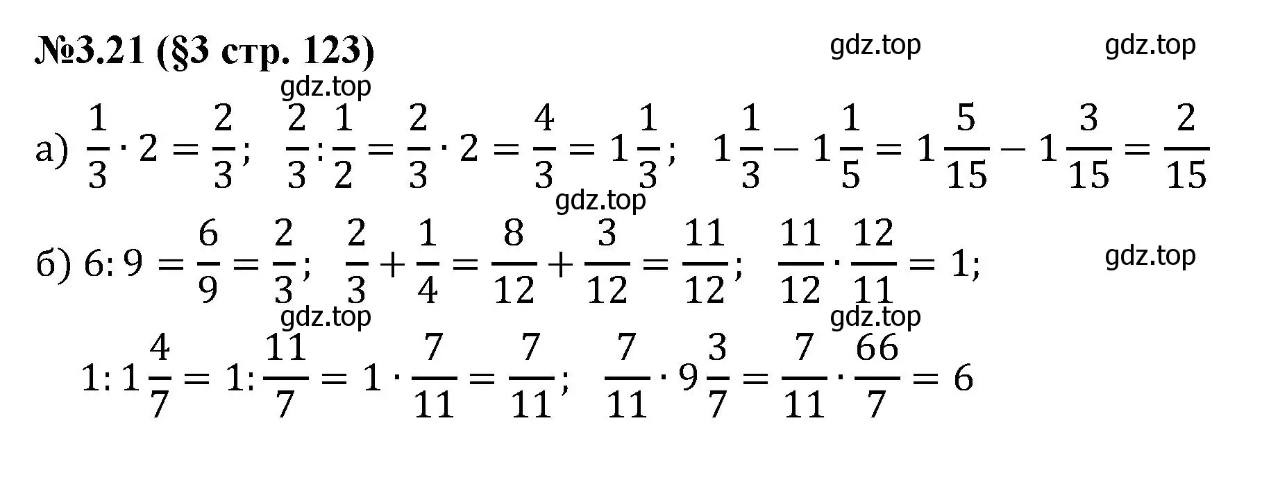 Решение номер 3.21 (страница 123) гдз по математике 6 класс Виленкин, Жохов, учебник 1 часть