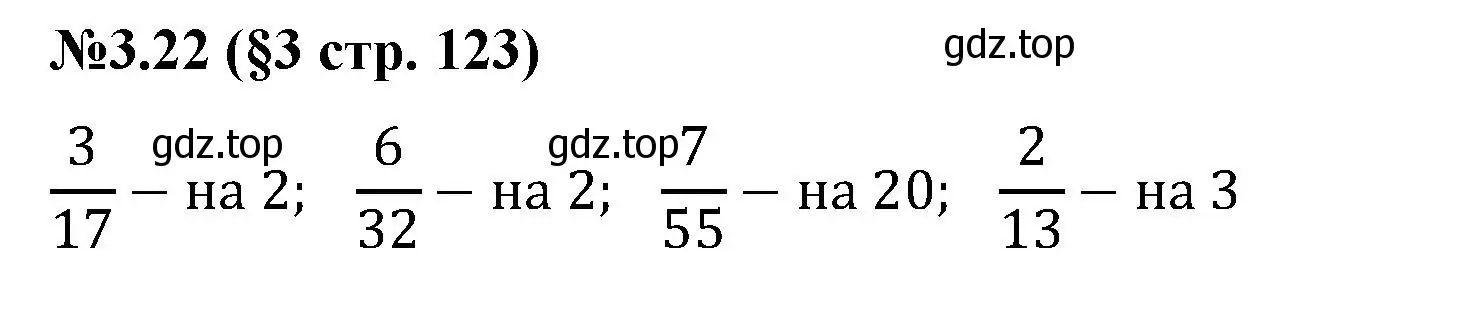 Решение номер 3.22 (страница 123) гдз по математике 6 класс Виленкин, Жохов, учебник 1 часть